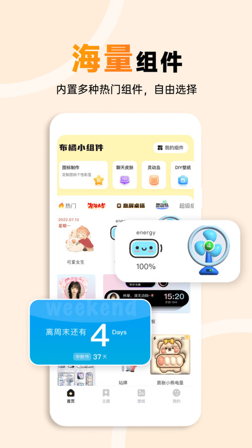 布橘小组件截图3