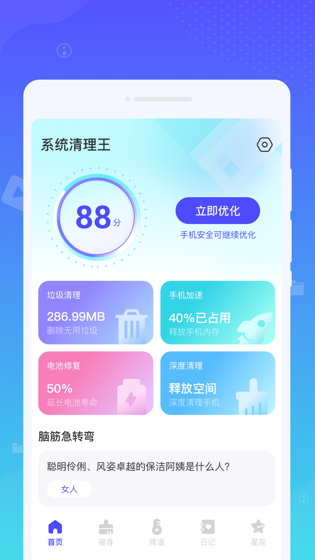 系统清理王截图1