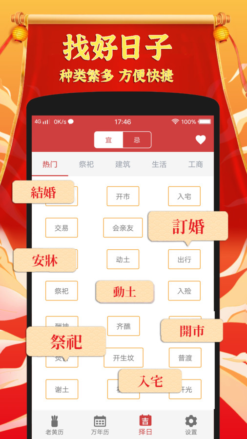 黄道吉日老黄历截图3