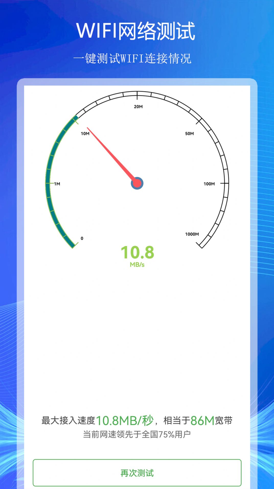 WiFi上网连接助手截图1