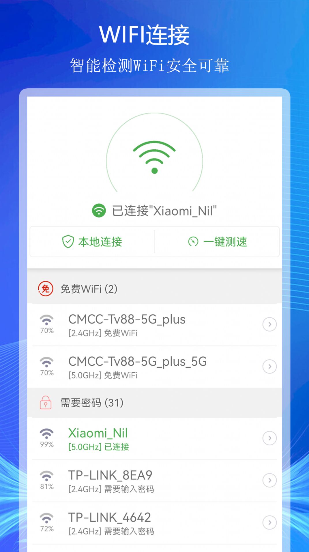 WiFi上网连接助手截图2