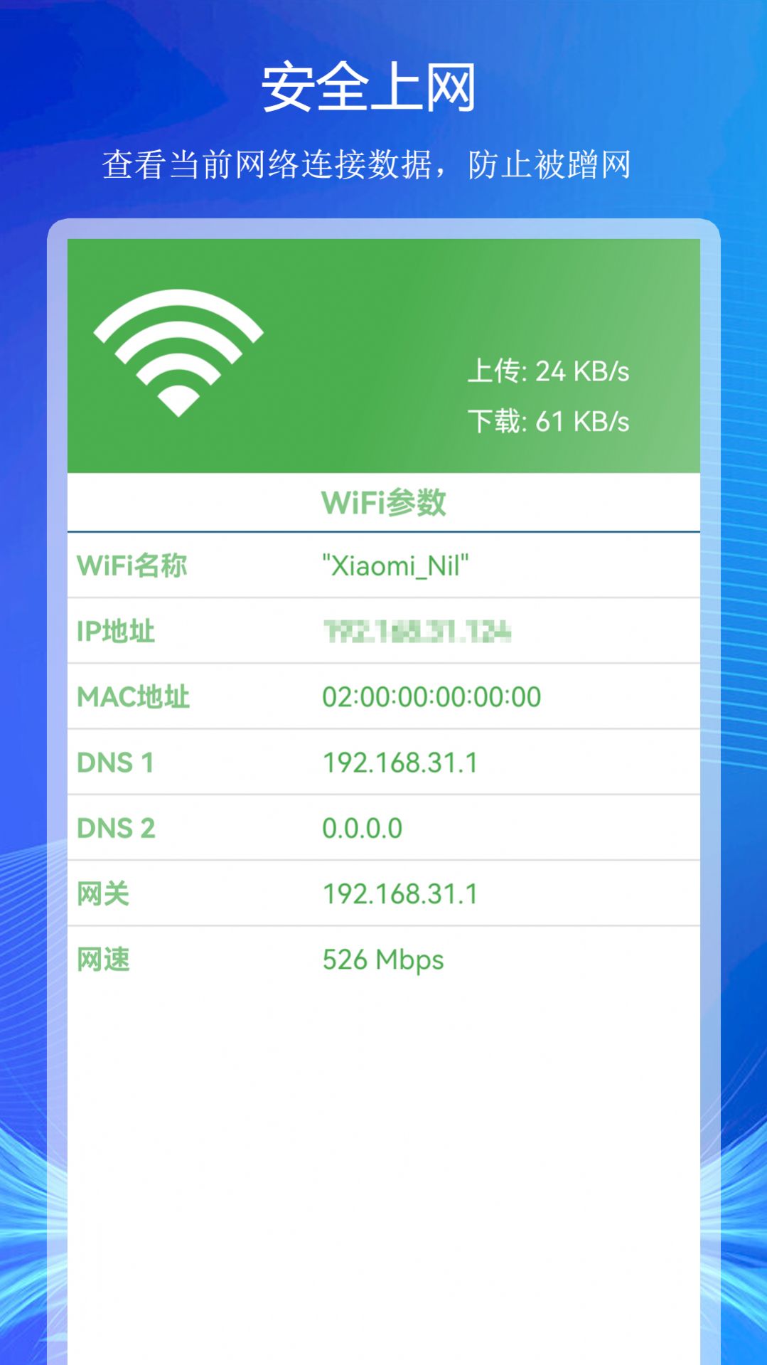 WiFi上网连接助手截图3