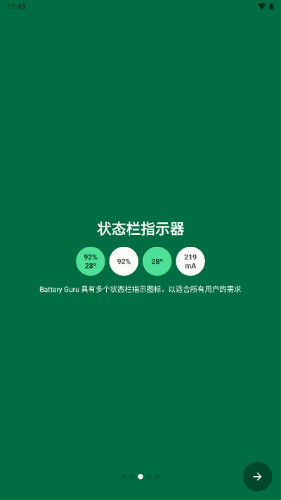 batteryguru最新汉化版截图1