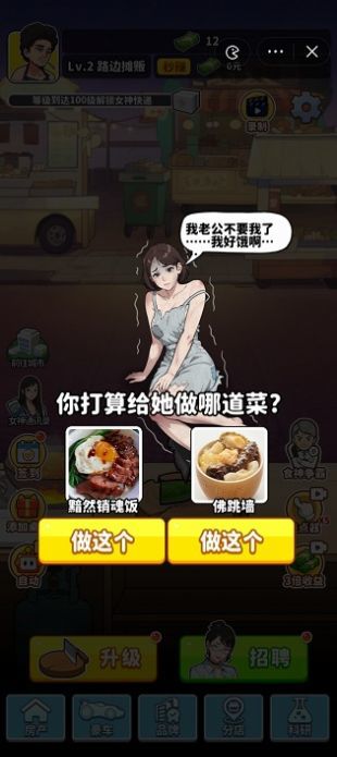 我要当食神免广告内置GM菜单截图1