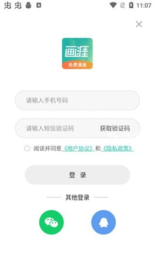 画涯app使用教程截图1