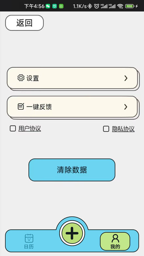 乖猪手账截图1