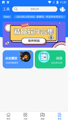 尘墨软件库截图1