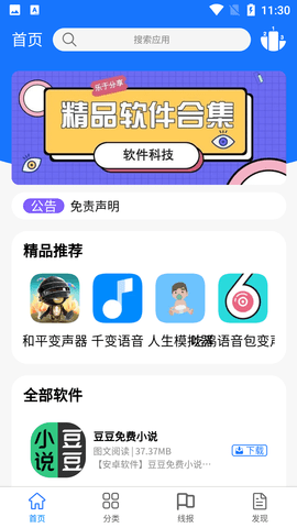 尘墨软件库截图4