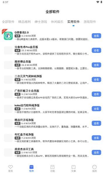 天道软件仓app截图1