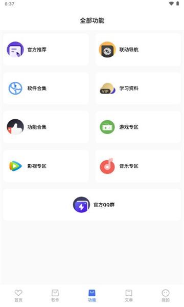 天道软件仓app截图2