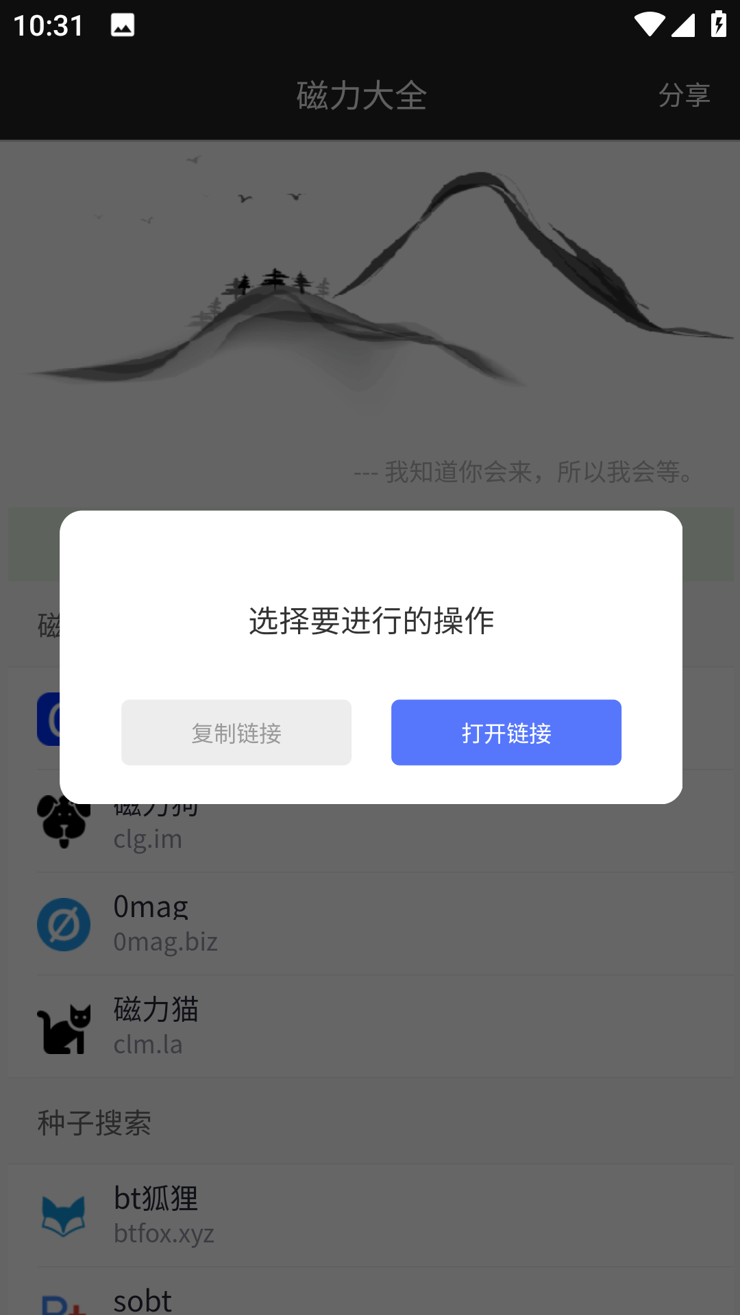 磁力大全截图1