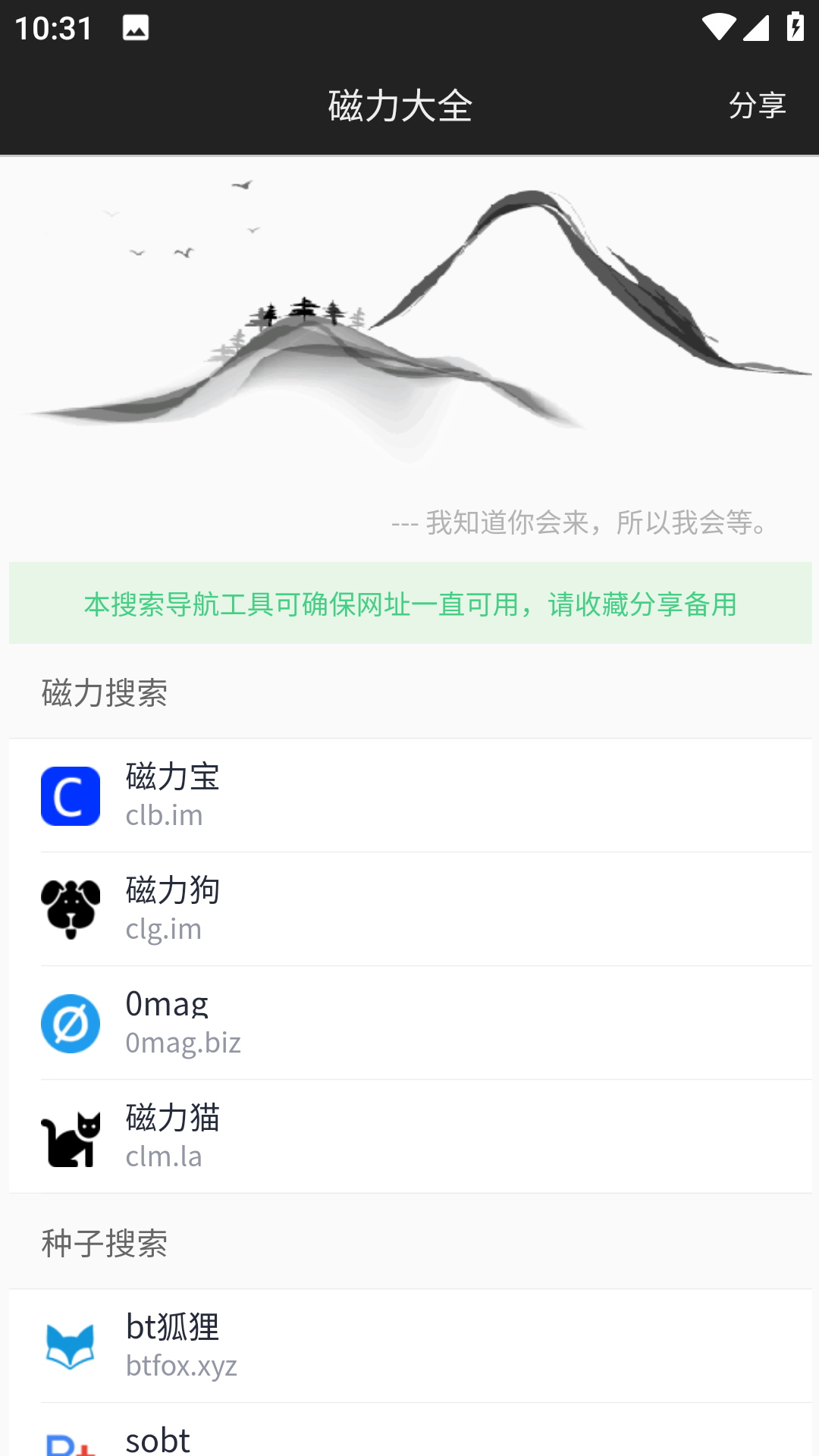 磁力大全截图4