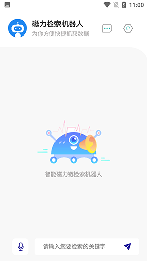 磁力机器人截图2