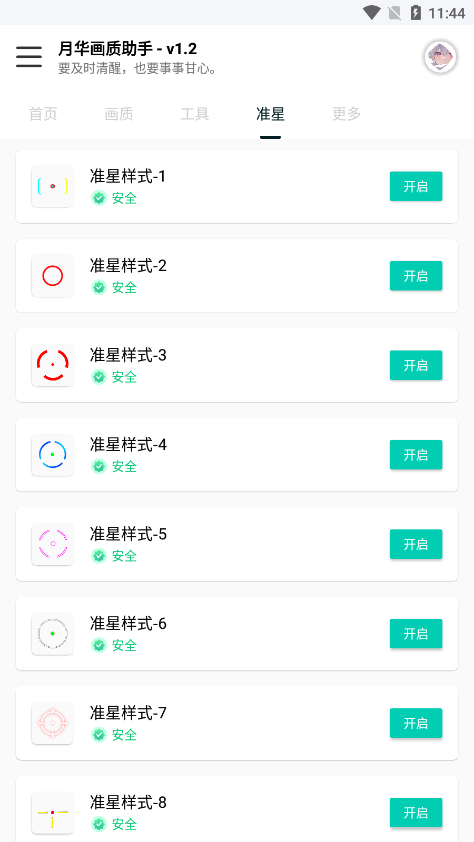 yh999tap准星助手截图1