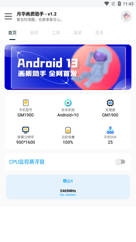 yh999tap准星助手截图2