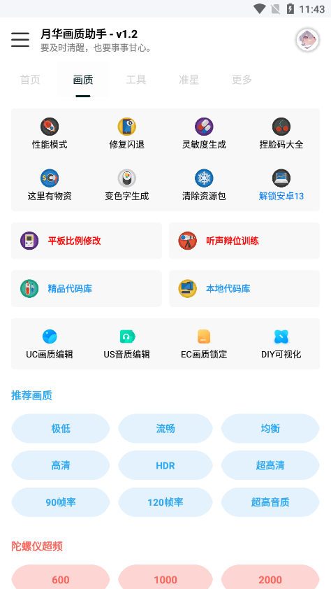 yh999tap准星助手截图3