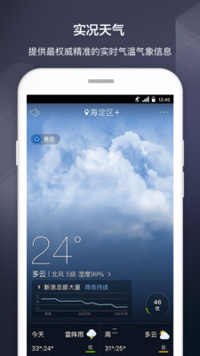 天气通app