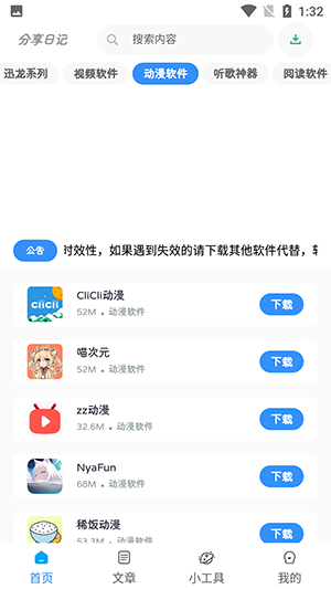 分享日记截图1