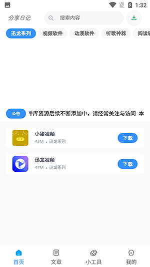 分享日记截图3