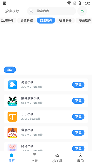 分享日记截图2