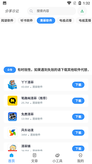 分享日记截图4