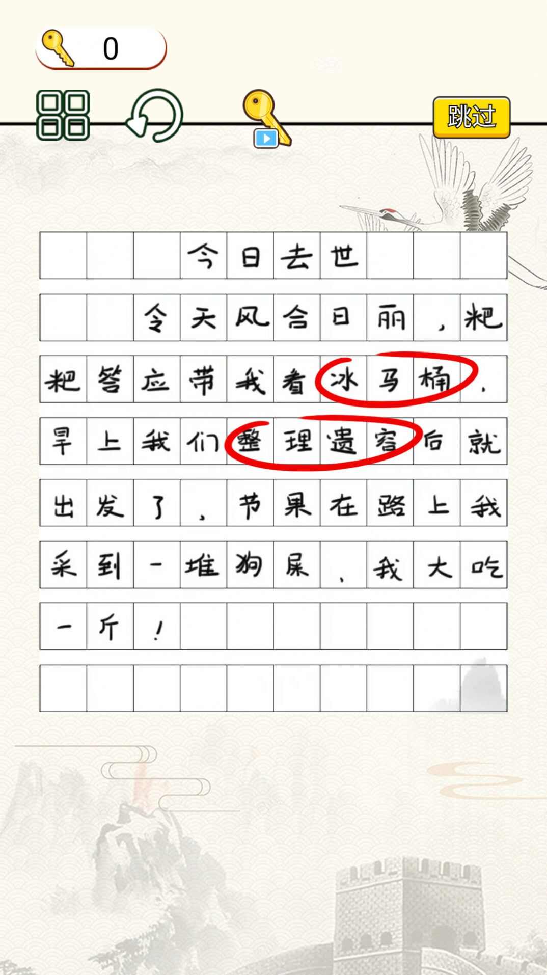 文字找错达人截图1