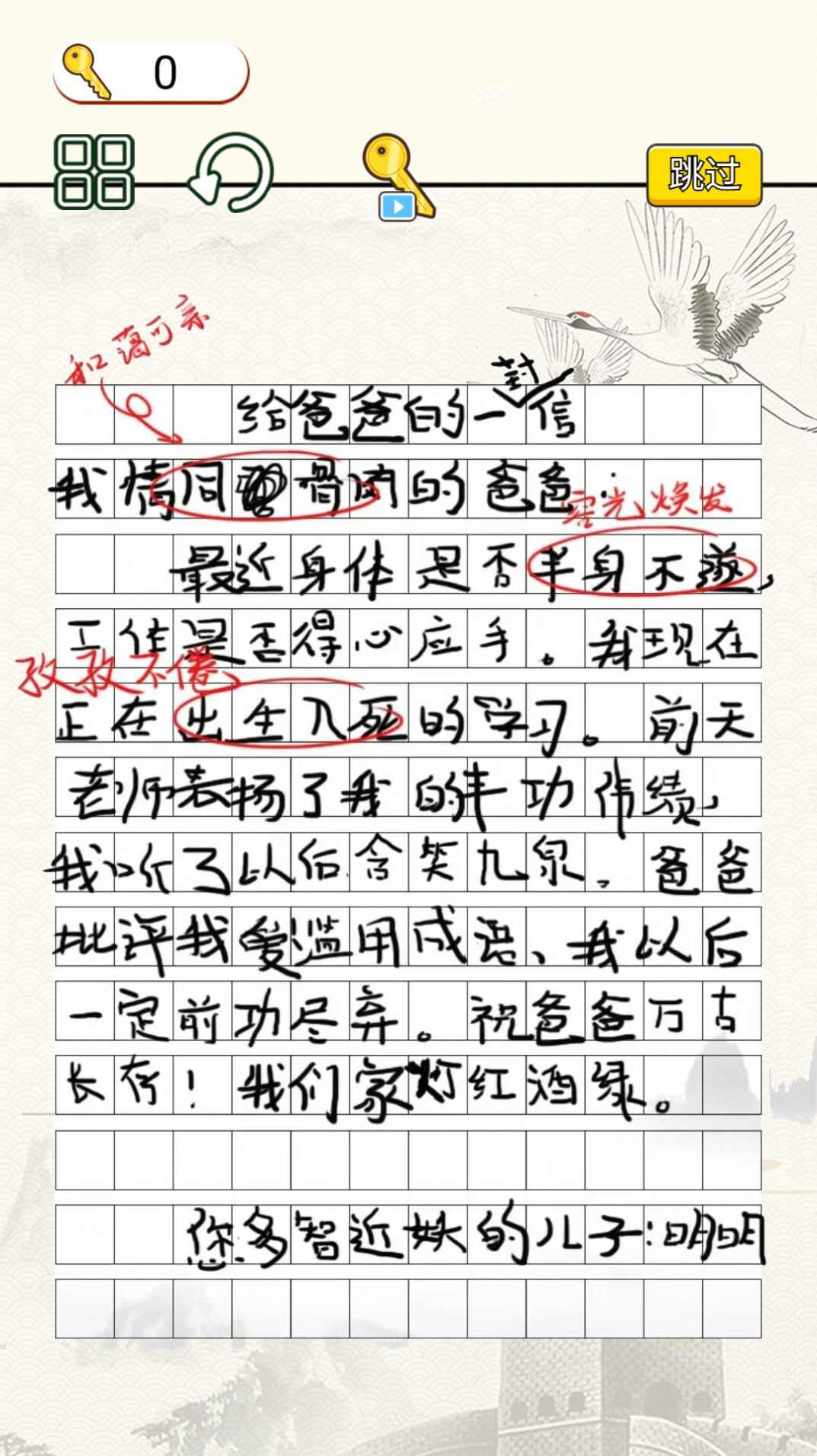 文字找错达人截图3