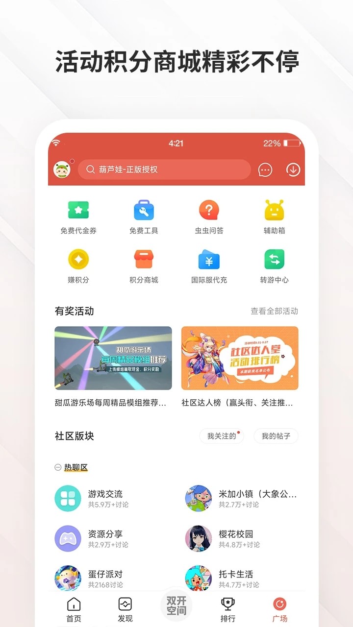 虫虫助手游戏修改器截图2