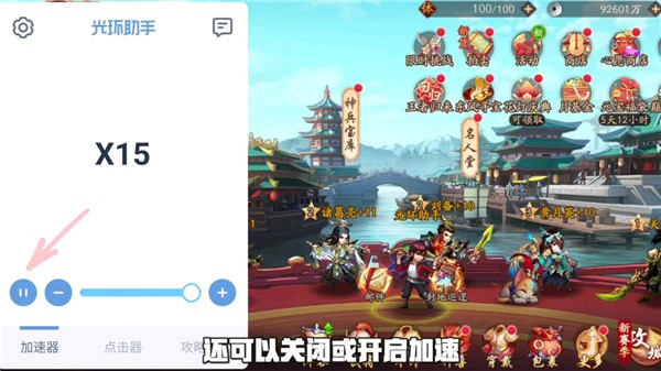 光环助手怎么加速手游截图3