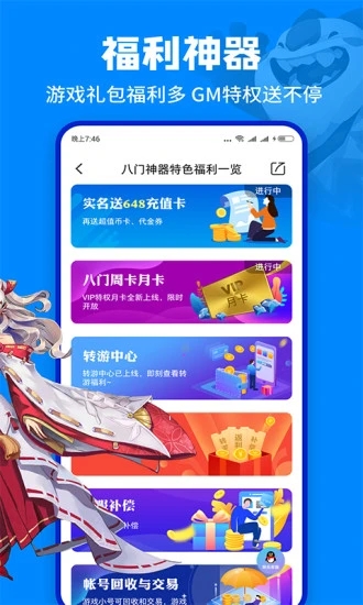 八门神器旧版本截图2