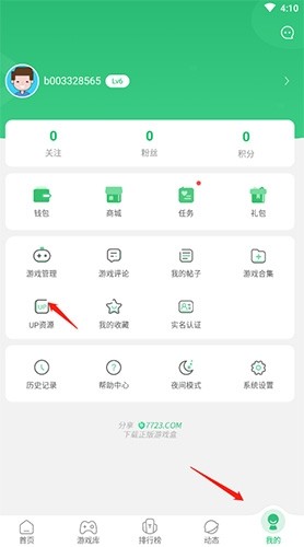 7723游戏盒怎么上传UP资源