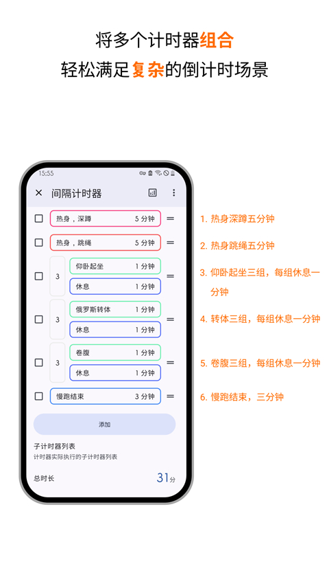 精简计时器截图1