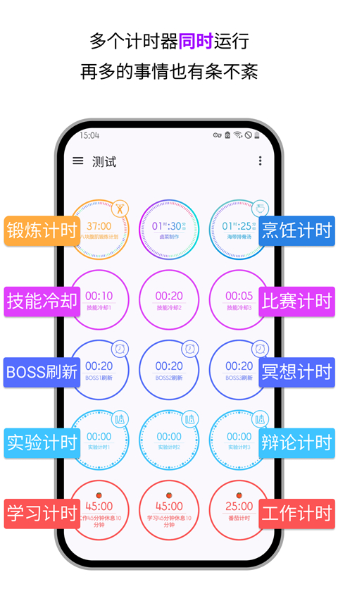 精简计时器截图2