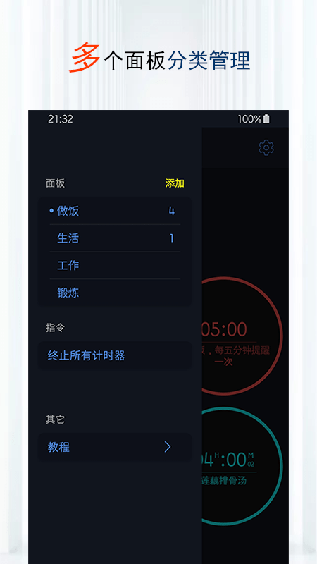 精简计时器专业版截图1