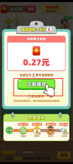 合成变首富截图1