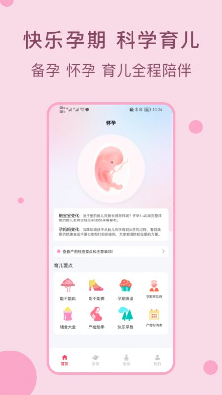 孕期管家孕宝宝截图2