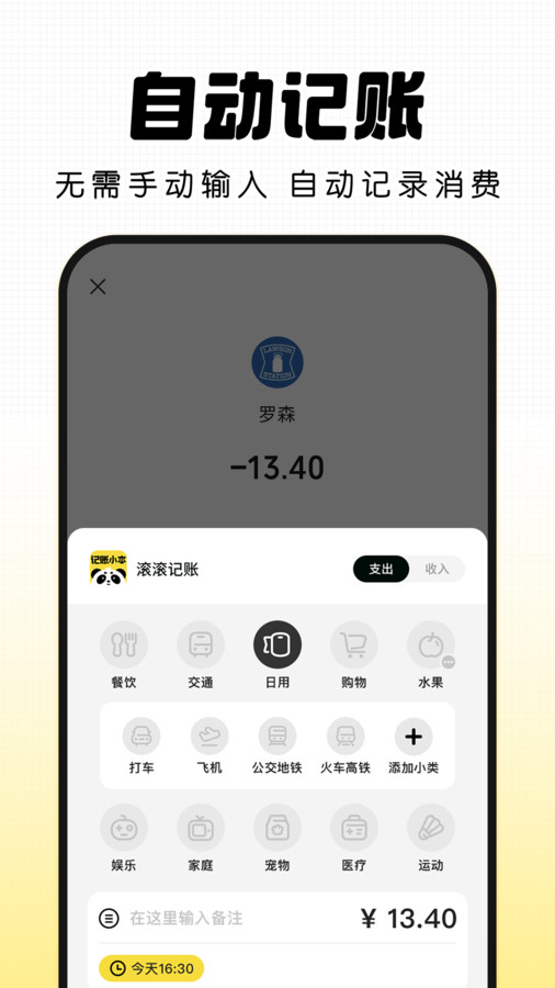 记账小本截图3