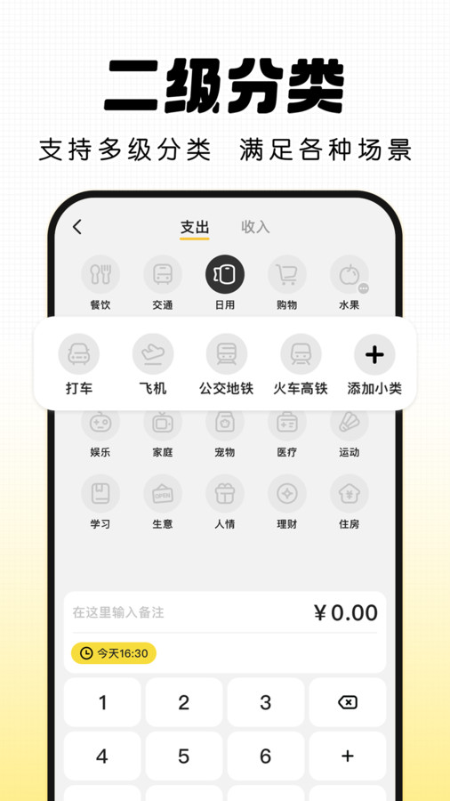 记账小本截图4