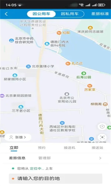 元通商旅截图2