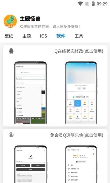 主题怪兽无需做任务版截图3