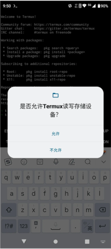 termux官方版图片8