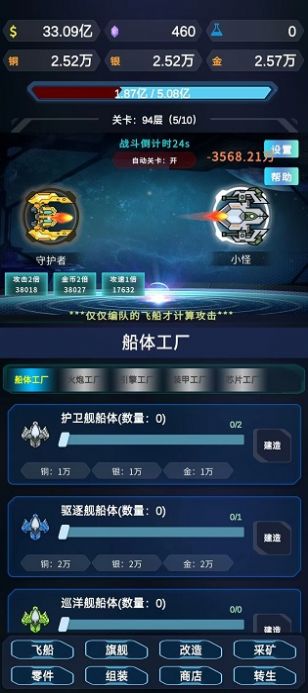 星际放置截图1