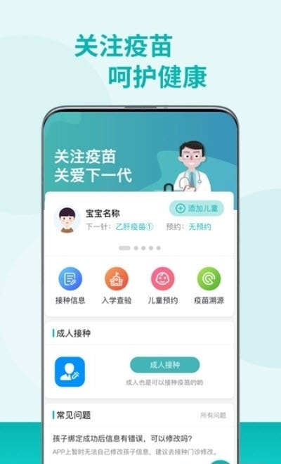 粤苗app广东预防接种