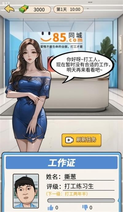 少爷逆袭记内置菜单版