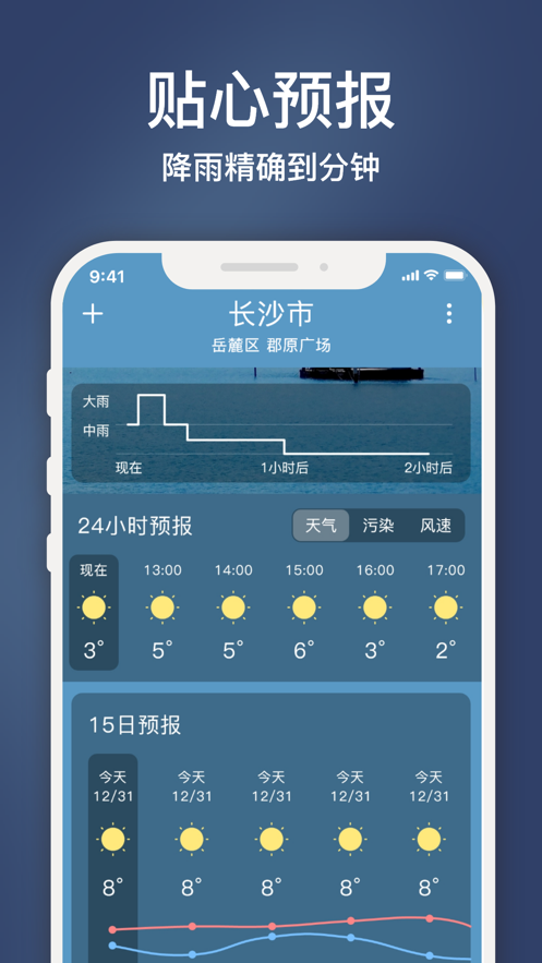 云途天气截图1