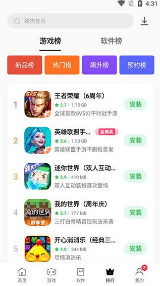 OPPO软件商店截图3