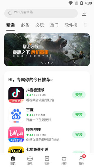 OPPO软件商店截图4