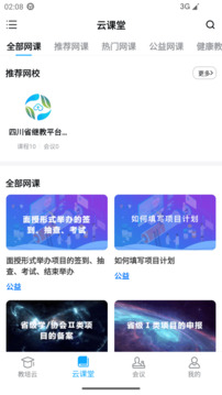 易学酷截图2