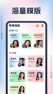 黑桃相机app