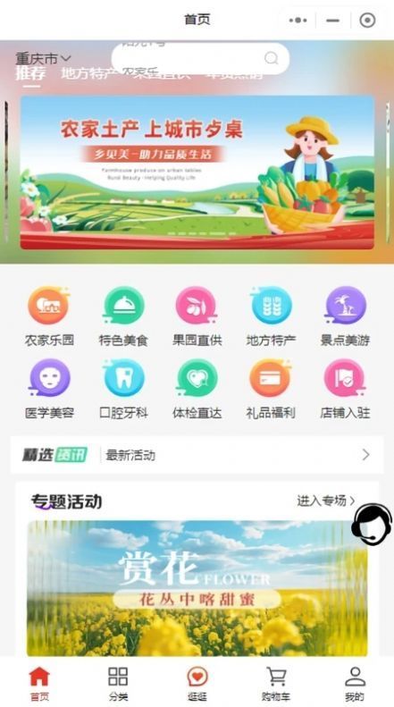 乡见美app截图3